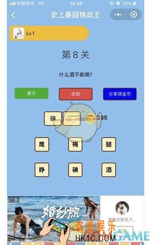微信史上最囧挑战王第8关图文攻略_第8关怎么过