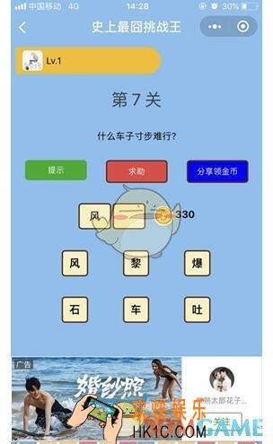 微信史上最囧挑战王第7关图文攻略_第7关怎么过