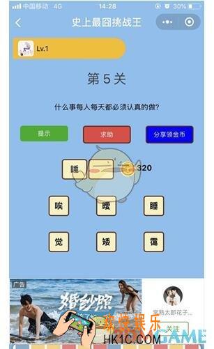 微信史上最囧挑战王第5关图文攻略_第5关怎么过