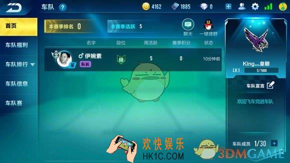 qq飞车手游跨区加车队方法介绍_怎么跨区加车队