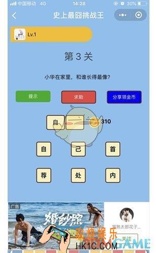 微信史上最囧挑战王第3关图文攻略_第3关怎么过