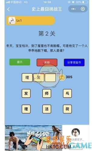 微信史上最囧挑战王第2关图文攻略_第2关怎么过