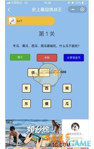 微信史上最囧挑战王第1关图文攻略_第1关怎么过