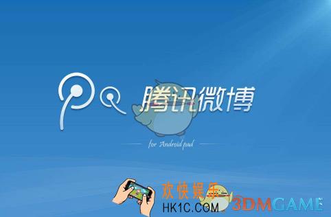 腾讯微博怎么突然更新了_腾讯微博要重新上线