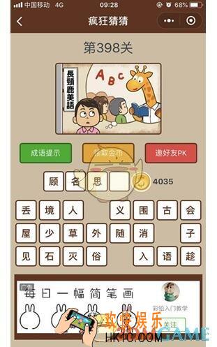 微信疯狂猜猜第398关答案_第398关怎么过