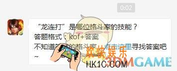 5月30日每日一题答案_“龙连打”是哪位格斗家的技能？