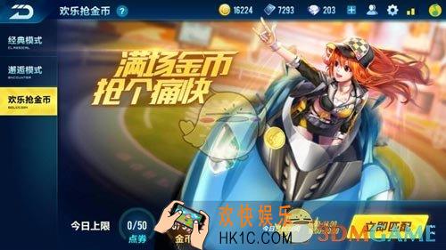 qq飞车手游欢乐抢金币玩法技巧_欢乐抢金币怎么玩