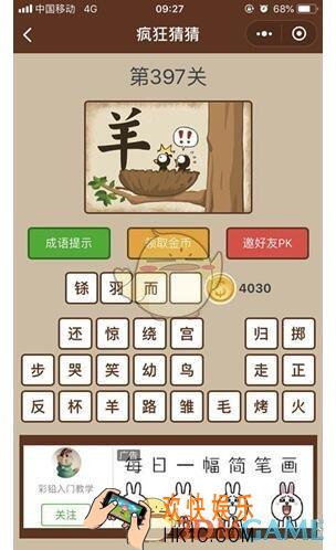微信疯狂猜猜第397关答案_第397关怎么过