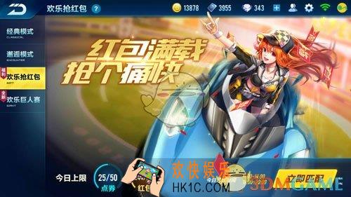 qq飞车手游欢乐抢红包玩法攻略_游戏规则及比赛技巧