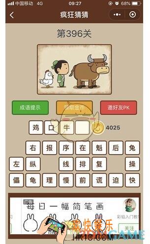 微信疯狂猜猜第396关答案_第396关怎么过
