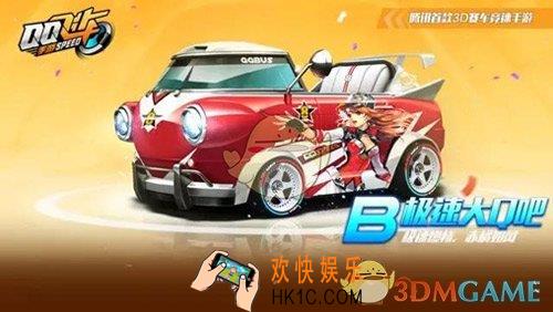 qq飞车手游极速大Q吧获得方法介绍_怎么获得极速大Q吧