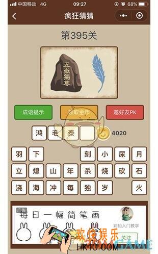 微信疯狂猜猜第395关答案_第395关怎么过