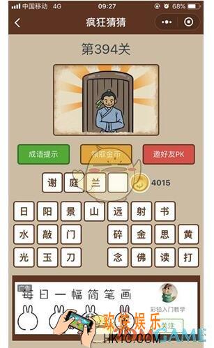 微信疯狂猜猜第394关答案_第394关怎么过