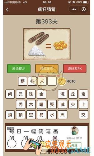 微信疯狂猜猜第393关答案_第393关怎么过