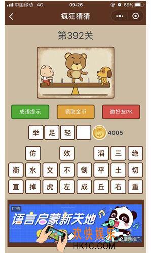 微信疯狂猜猜第392关答案_第392关怎么过