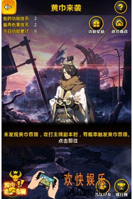 命运战歌黄巾来袭活动玩法介绍 黄巾来袭怎么玩