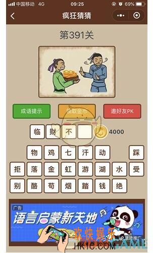 微信疯狂猜猜第391关答案_第391关怎么过
