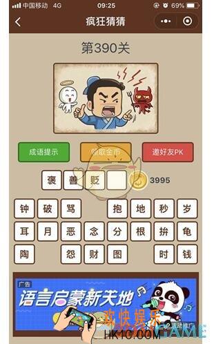 微信疯狂猜猜第390关答案_第390关怎么过