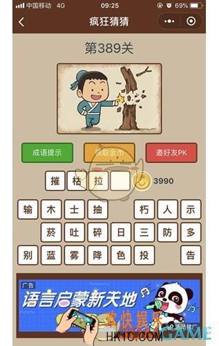 微信疯狂猜猜第389关答案_第389关怎么过