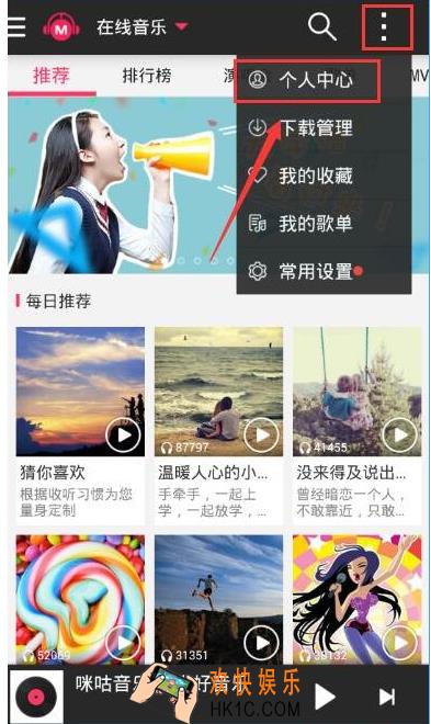 咪咕音乐怎么退出账号 退出账号方法介绍