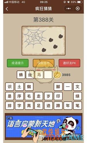 微信疯狂猜猜第388关答案_第388关怎么过