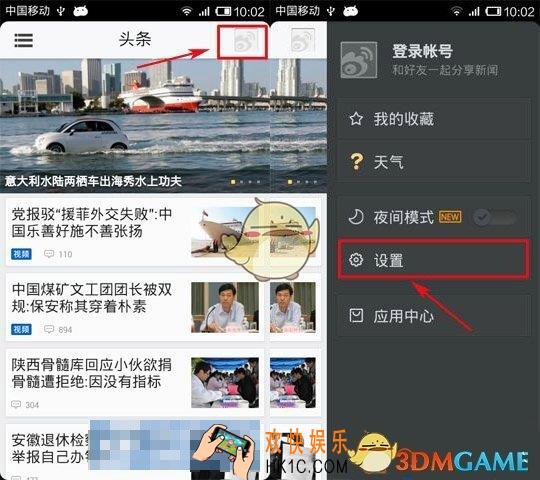 新浪新闻如何取消头条推送 取消头条推送方法