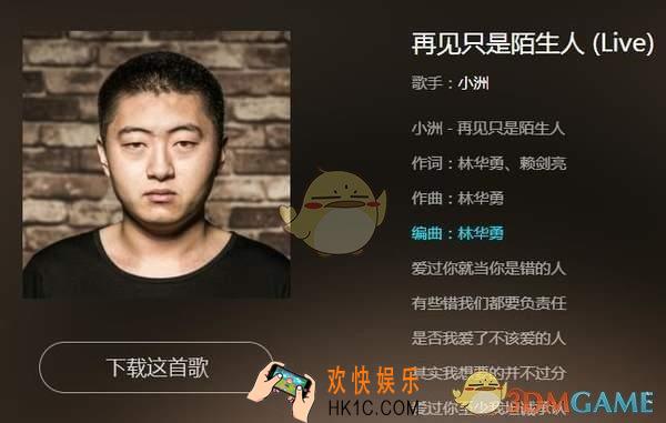 抖音再见只是陌生人男声版是谁唱的_男版再见只是陌生人试听