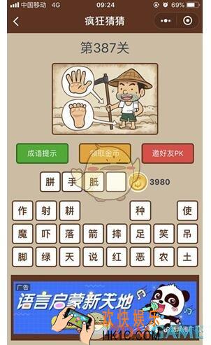 微信疯狂猜猜第387关答案_第387关成语是什么