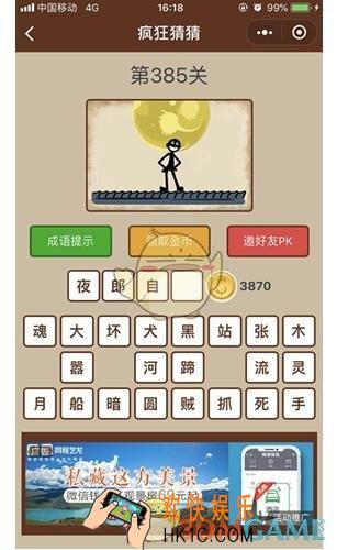 微信疯狂猜猜第385关答案_第385关怎么过