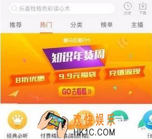 喜马拉雅fm怎么绑定QQ 绑定QQ方法介绍
