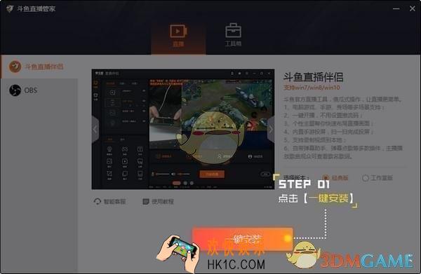 斗鱼直播管家使用方法介绍_斗鱼直播管家怎么用