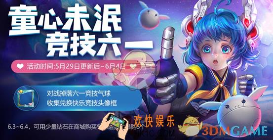 王者荣耀快乐竞技头像框获得方法介绍_怎么获得快乐竞技头像框