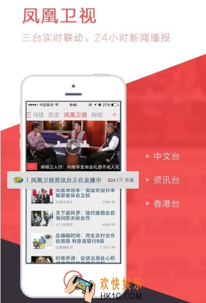 凤凰新闻怎么开启新闻推送 开启新闻推送方法