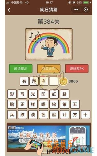 微信疯狂猜猜第384关答案_第384关怎么过