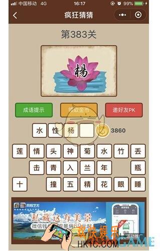 微信疯狂猜猜第383关答案_第383关怎么过