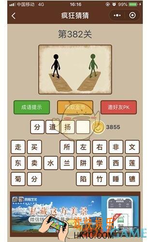 微信疯狂猜猜第382关答案_第382关怎么过
