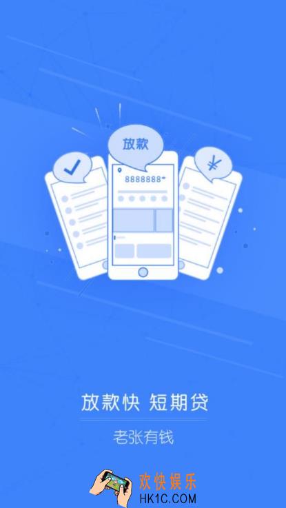老张有钱申请条件及流程介绍 怎么申请借钱
