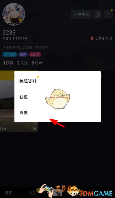 抖音怎么注销账号 注销账号方法介绍