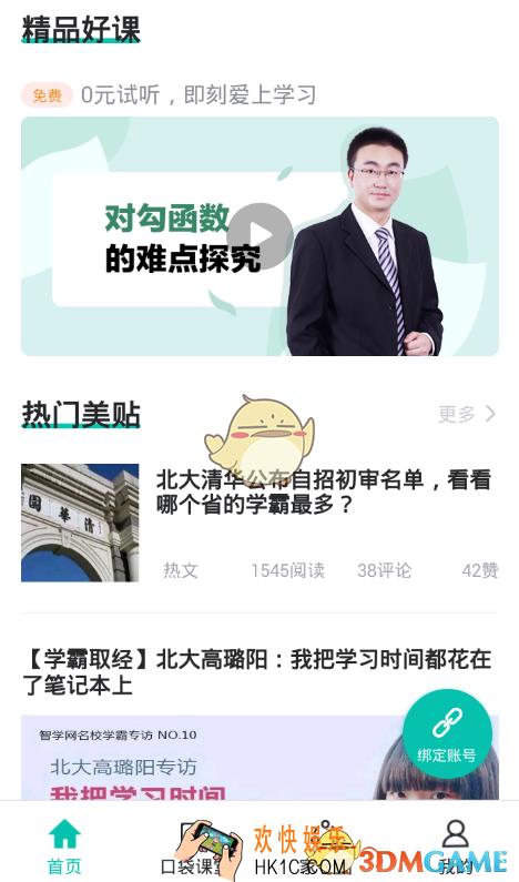 智学网老师怎么绑定到班级 老师绑定班级方法介绍