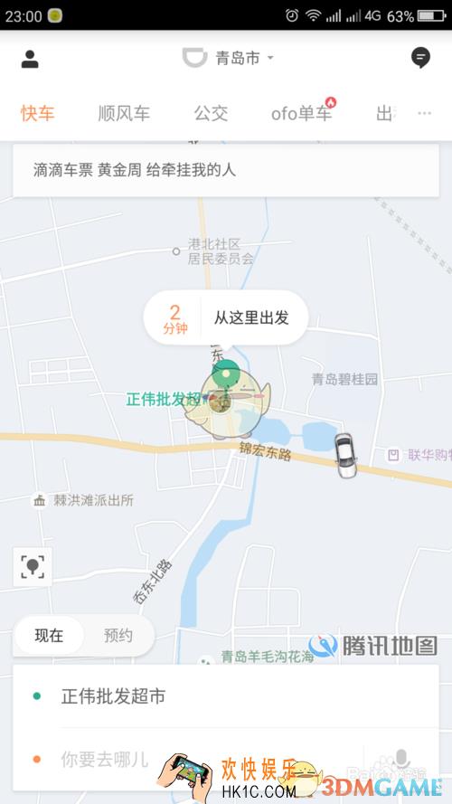 滴滴打车查询公交车位置方法介绍_怎么查询公交车位置
