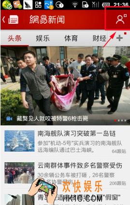 网易新闻怎么清除缓存 缓存清理方法介绍