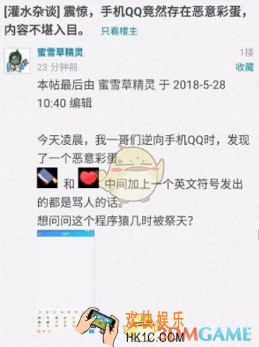 qq恶意彩蛋是什么_qq恶意彩蛋怎么玩