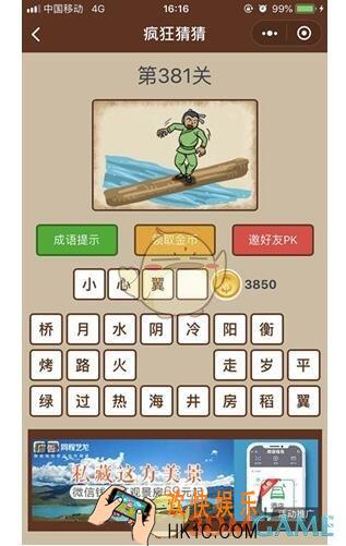 微信疯狂猜猜第381关答案_第381关怎么过
