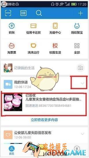 支付宝怎么取消快递消息提醒  取消快递消息提醒方法介绍