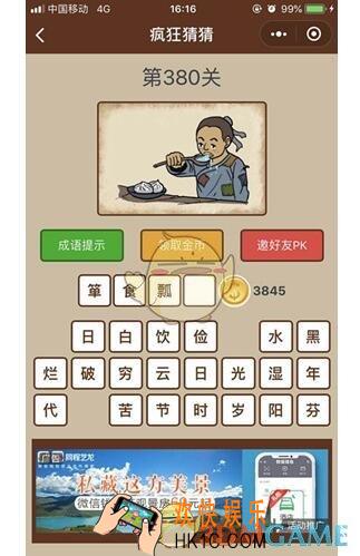 微信疯狂猜猜第380关答案_第380关怎么过
