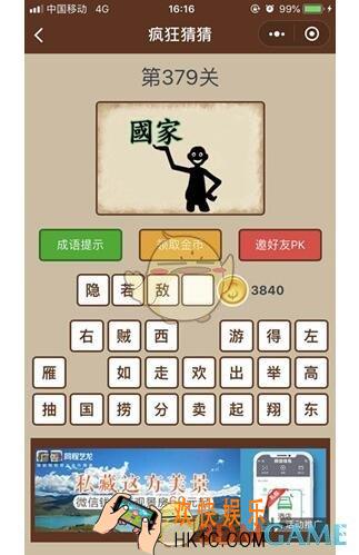 微信疯狂猜猜第379关答案_第379关怎么过