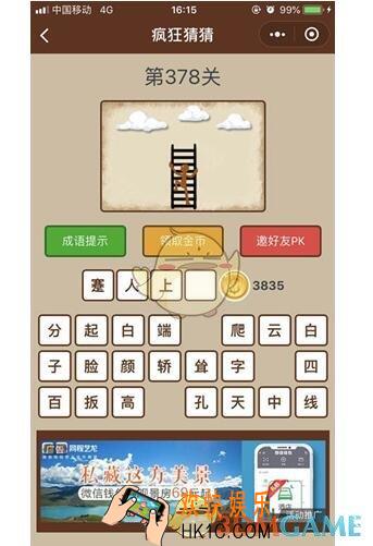 微信疯狂猜猜第378关答案_第378关怎么过