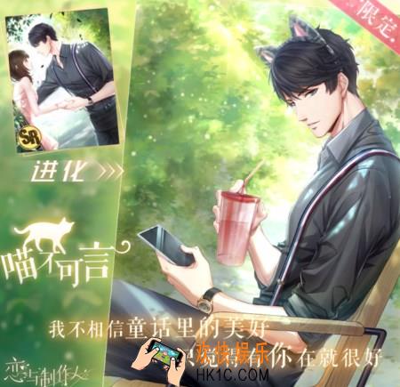 恋与制作人李泽言喵不可言羁绊卡怎么样 喵不可言属性数据详解