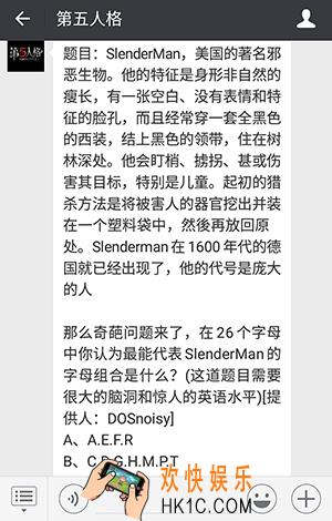 第五人格SlenderMan美国的著名邪恶生物最能代表字母组合_5月29日每日一题答案