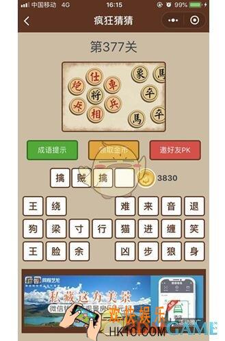 微信疯狂猜猜第377关答案_第377关怎么过